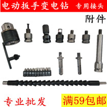 In 2019 new electric wrench conversion Chuck drill bit joint telescopic spring sleeve and long joint Rod universal soft rotating head