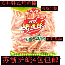 Anjing Korean grilled fish stick 50g root Oden Malatang risotto grilled sausage hot pot bean 2 5kg