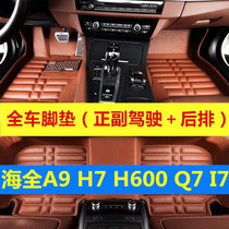Haiquan A9H7H600Q7I7 new energy electric four-wheel vehicle full enclosure foot pad elderly scooter pedal mat