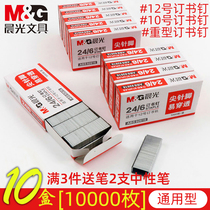 (10 boxes) Chenguang staples 24 6 universal staples No. 12 staples office stationery supplies official standard unified Staples Staples