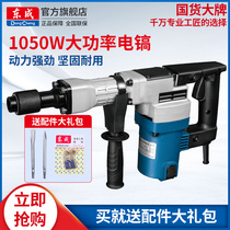 Dongcheng electric pick high-power hydropower installation concrete demolition tool small electric pick Dongcheng electric tool flagship store