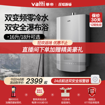 Vantage JSQ30-i12057-16 Zero cold water household 16 liters 18 liters natural gas instantaneous constant temperature water heater