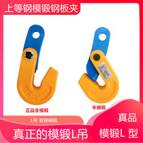 Steel plate lifting pliers L-type hook fixture flat hanging horizontal horizontal clip 0 8 1 6 tons 2 5T slings iron plate