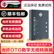 Han Xiangzi HT-K20 fiber coaxial digital OTG Mobile phone live lossless converter Android Huawei charging live one PK even MRME baby face Aiken computer sound card companion
