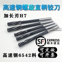 High-speed steel spiral reamer straight handle white steel reamer high precision H7 non-standard reamer lengthened 36810-20mm