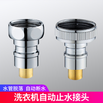 Washing machine faucet automatic water stop valve 4 6 points anti-shedding adapter interface special nozzle accessories