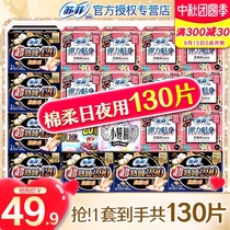 Sophie sanitary napkins women day and night combination 130 piece full box 420 aunt towel wholesale flagship store official website