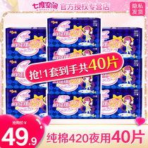 Seven-degree space Night Girl cotton super long aunt towel 420mm40 piece sanitary napkin flagship store