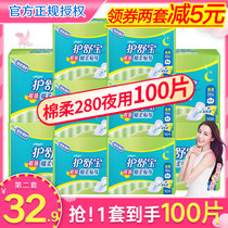 Shu Bao flagship store official website value cotton soft day and night 280mm sanitary napkins 10 packs 100 pieces of Aunt towel box