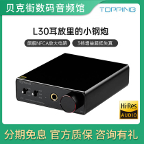 TOPPING L30 ear amplifier amplifier HIFI fever large thrust high impedance computer mobile phone desktop ear amplifier