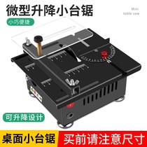 Woodworking table saw multifunctional all-in-one miniature table saw diy Woodworking acrylic pvc chainsaw precision mold