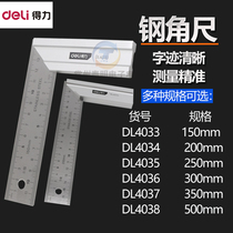 Deli Deli Deli stainless steel horizontal angle ruler 90 degree multifunctional woodworking angle ruler thickening high precision angle ruler positioner