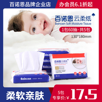 Bainuo En cloud soft paper Baby ultra-soft moisturizing tissue 60 pumping 5 packs Baby sensitive nose special flagship