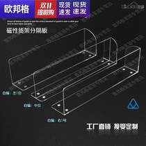 Supermarket shelf commodity divider classification display baffle separator acrylic divider strong magnetic isolation plate