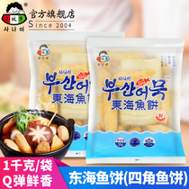 Young man Donghai Integrated Fish Cake 1kg Korean Sweet or Spicy Army Hot Pot Seafood Fish Cake Guandong Cooking Raw Materials