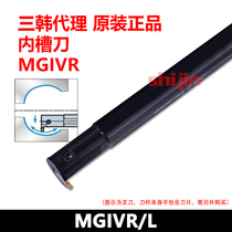 Three Korean CNC cutting tool bar inner groove MGIVR L2016-2 2520-2 2925-2