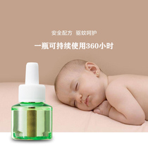Electric mosquito liquid baby Special pregnant women children tasteless mosquito repellent liquid artifact baby non-toxic anti-mosquito water supplement