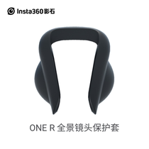 Insta360 ONE R panoramic lens silicone protective cover