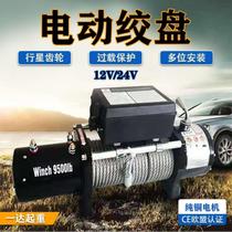 Electric winch self-rescue off-road vehicle 12v car winch electric hoist winch vehicle 24v small crane