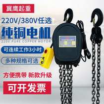 2021 new electric chain hoist 220V 380V 1t2t3t5 tons household inverted chain hoist chain