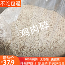 Chicken freeze-dried crushed cat snacks cat food mixed food dog food staple egg yolk chicken breast duck chicken liver powder shredded