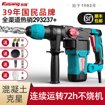 Fuqiang electric hammer electric pick High-power impact drill Household multi-function concrete electric drill Electric tools electric hammer dual-use