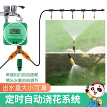 Watering artifact Home gardening spray watering spray head Lazy cooling dust removal micro spray irrigation system set