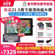  wacom pen display Cintiq Xindi 21 5-inch pen display DTK-2260 hand-painted screen Drawing screen pen tablet
