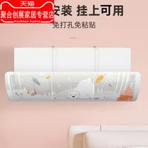 Air-conditioning windproof windshield baby anti-direct blowing wall-mounted universal air outlet for pregnant women confinement wind shield