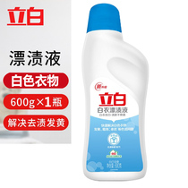 Liby bleach White clothing bleach Whitening de-yellowing Flagship store Official flagship store White clothing bleaching liquid decontamination