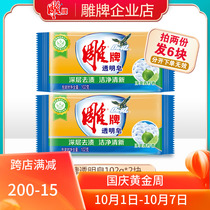 Carved laundry soap transparent soap 102g * 2 small pieces of old soap discount combination family clothing promotional clothing