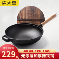 Great cooking Emperor wok cast iron pan non-coated 30cm household cooking raw iron pot gas induction cooker universal thickening pot