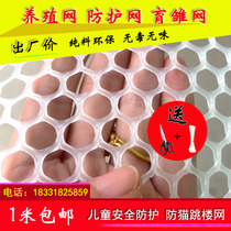 Beekeeping grid rubber mesh fence Net Childrens brooding net safety plastic isolation protection anti-mesh breeding fall