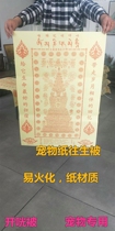 Pets to the paper quilt to the paper to be cremated pets pet ritual supplies pet ground Tibet Nile Jing paper quilt