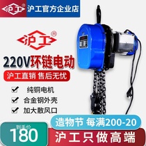 Hugong ring chain electric hoist 220V 1 ton 2 ton 3 ton 5 ton chain inverted chain hoist crane crane