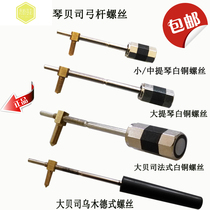 Violin Bow Bow Bow Bow Bow Bow screw tail Library screw cellist double bass copper