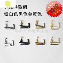 Fine work Erhu violin silver white black gold fine tuning instrumental hamstring cello accessories model complete