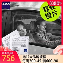 Germany ZEISS driving type myopia lens drill cube aurora film Anti-glare strong photochromic all-weather film 1 piece