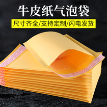 Yellow kraft paper bubble envelope bag clothes book express packaging bag foam bag anti-fall shock thickened bubble bag
