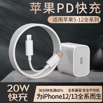 Applicable Apple charger PD fast charge head iPhone12 13promax11 data cable 20W charging head set