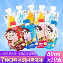 Want Want suction ice 80ml*10 bags can suck ice cream milkshake Ice cream crushed ice ice summer milk-containing cold drinks