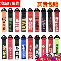 Car modification personality trend trailer rope front streamer trailer hook bumper luminous Custom Decorative trailer belt