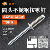 Stainless steel rivets round head stainless steel pull nails stainless steel rivets semi-stainless steel blind rivets 304 rivets