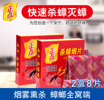 On-the-spot smoked cockroach smoke tablets full-end household powerful cockroach cockroach House smokers 2 boxes 8 pieces
