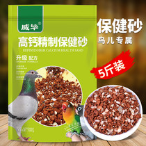 Pigeon health care sand high calcium nutrition red earth parrot special calcium supplement health care sand pigeon feed pigeon food pigeon food