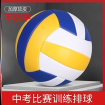 No. 5 Volleyball Primary School Entrance Examination Student Special Training Volleyball Competition No. 4 Childrens Beginner Soft Volleyball