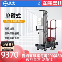 Yangzi electric lift hydraulic lifting platform mobile single-column factory workshop warehouse manned small cargo elevator
