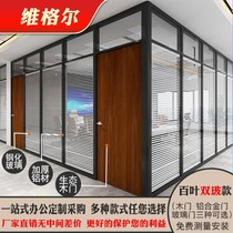Office glass partition wall aluminum alloy frosted double-layer tempered glass louver screen high partition partition room wall
