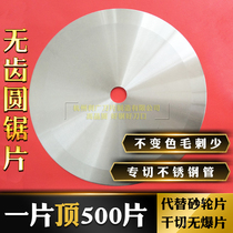 Stainless steel cutting piece metal toothless round blade rubber tube silicone tube cutting machine saw blade saw aluminum machine circular saw blade
