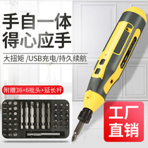Mini electric screwdriver set rechargeable wireless drill Multi-function household head cross Small high power